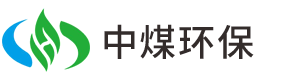 中煤（西安）環(huán)保有限公司